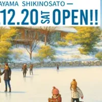 四季の郷アイスリンク