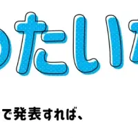 発表資料買取キャンペーン