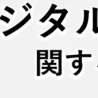 デジタルギフトの未来