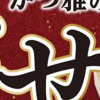 かつ雅のおせち