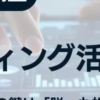 コンサルティング成功の鍵