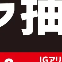 ヒュンメルパートナーデー情報