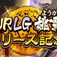 新武将姚賈登場！