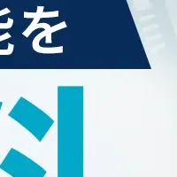 「SOKUYAKU」新機能