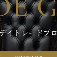 デイトレード教育機関