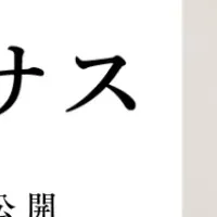 新たな成長戦略