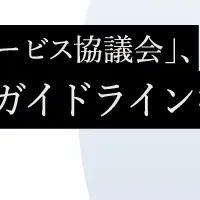 AI面接の新ガイドライン