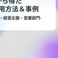 海外調査の活用法