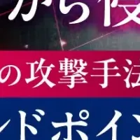 ランサムウェア対策ウェビナー