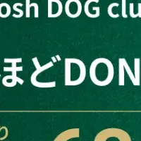 新プログラム「nosh DOG club」