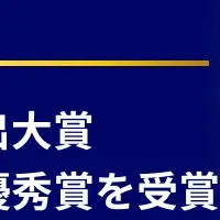 Shippioが最優秀賞受賞