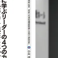 医療情報誌『集中』特集