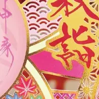 生田神社の秋御朱印