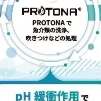 次世代鮮魚処理水