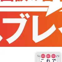 アイスブレイクセミナー