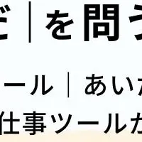 新たな会議の探求
