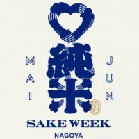 純米酒祭り名古屋