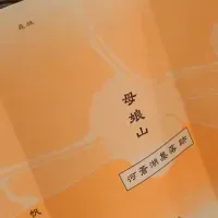 『変な地図』発売