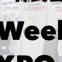 UPFのIT Week出展