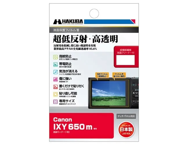 Canon IXY 650 m対応の高透明液晶保護フィルム新登場！ - サード