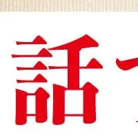 三宅香帆新刊10万部突破