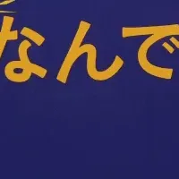 新サプリ「酒長快朝」