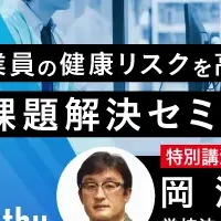 健康と生産性向上