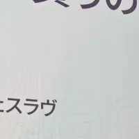 中古品越境ECの未来