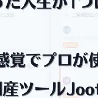 Jootoの新著