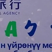 キルギスの日本語教育