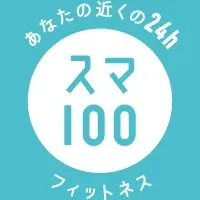 フィットネスを身近に