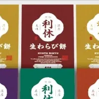 新たな生わらび餅