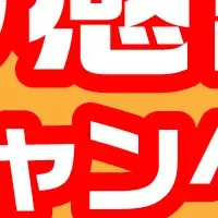 秋の感謝祭割引