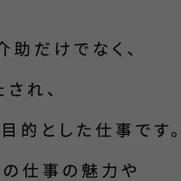 介護の魅力発信サイト