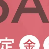 週末セールのお知らせ