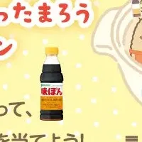 すみっコ鍋キャンペーン