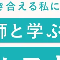 新メンタルスキルコース