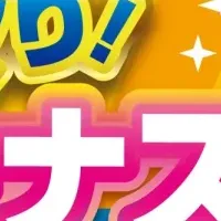 ボーナスセール情報