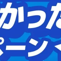 投稿キャンペーン開催