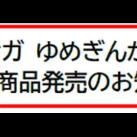 ゾンビランドサガコラボ