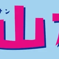 釜山旅イベント