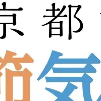 銭湯と季節の楽しみ