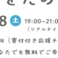 ちがいをたのしむ会