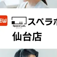 新拠点！スペラボ