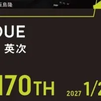 Shionの新シーズン