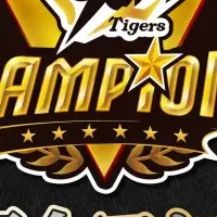 阪神2025年優勝記念