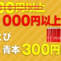 赤本買取キャンペーン