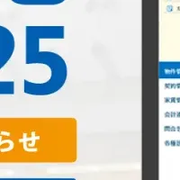 賃貸住宅フェア出展