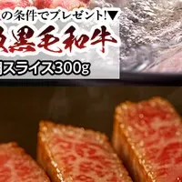 松阪牛がもらえる！