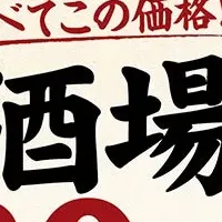 焼肉酒場登場！